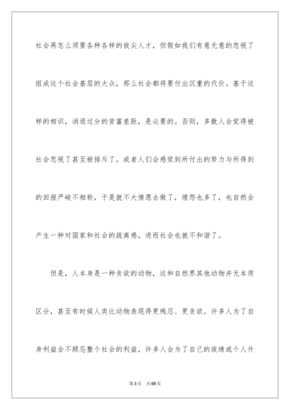 2024《世界是平的》读书笔记_3_第3页