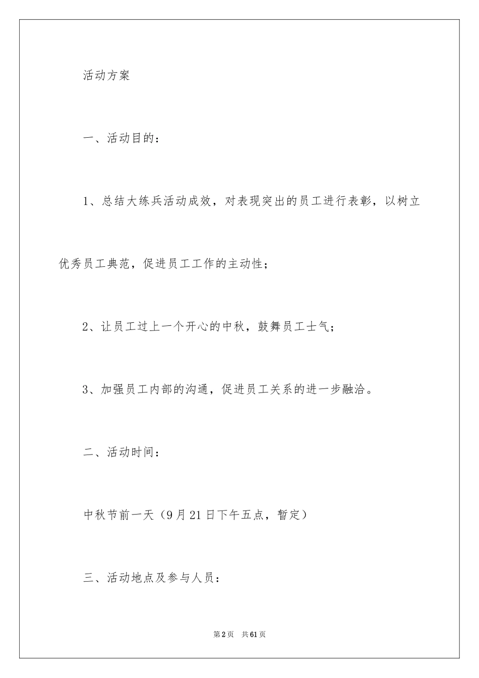 2024中秋活动方案_159_第2页