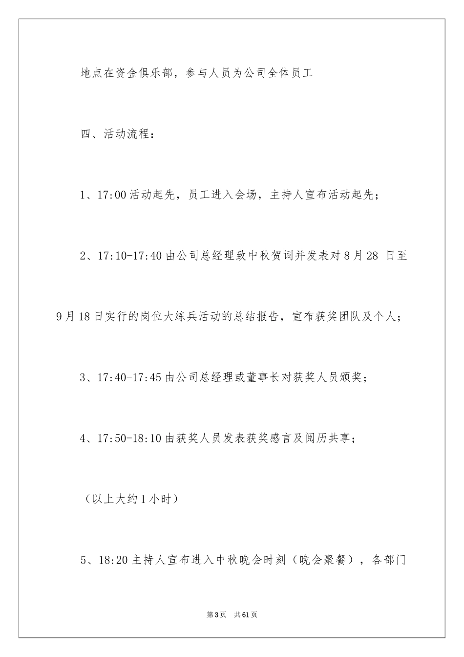 2024中秋活动方案_159_第3页