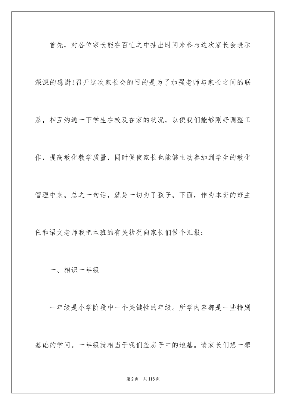 2024一年级新生家长会发言稿_2_第2页