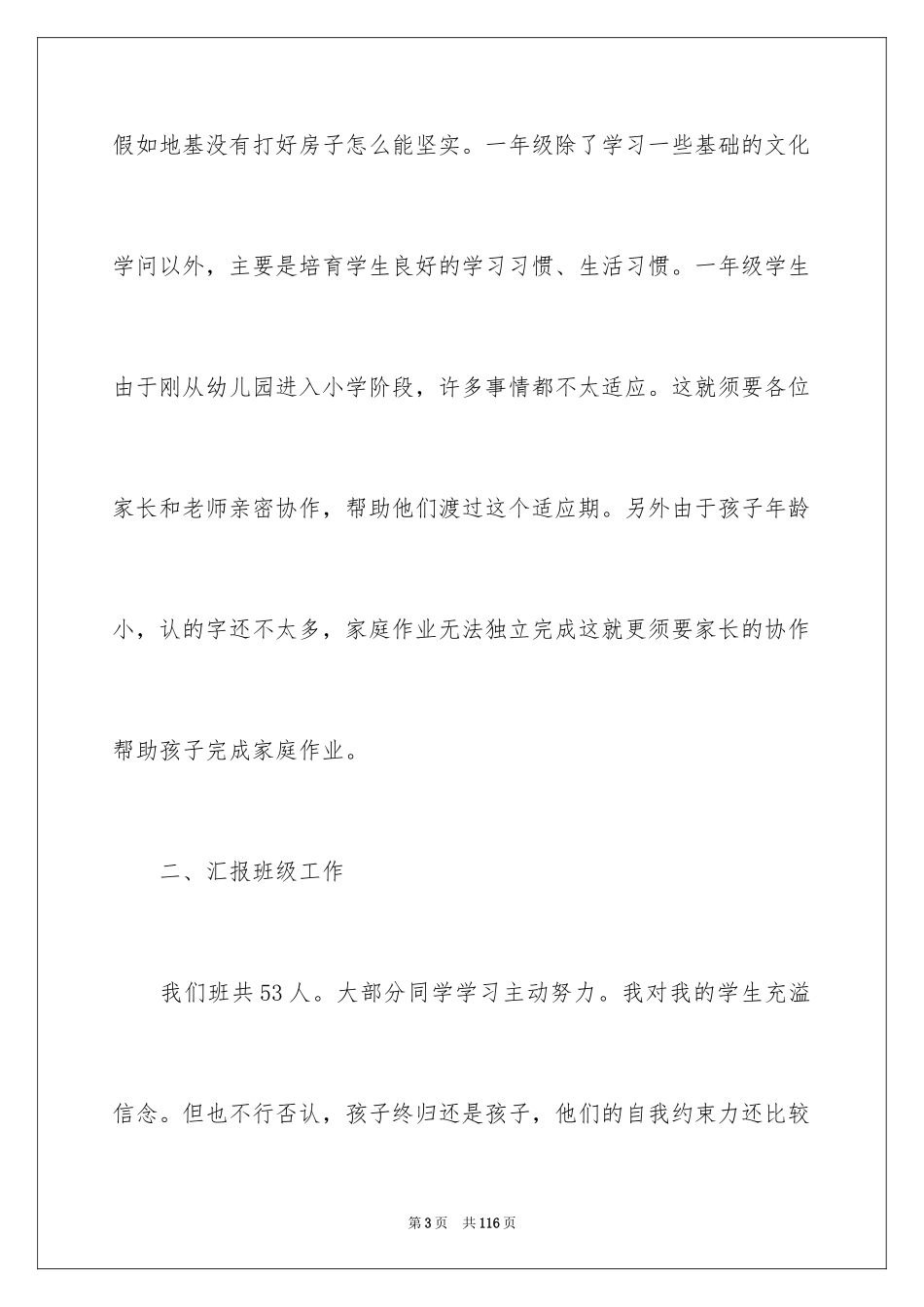 2024一年级新生家长会发言稿_2_第3页