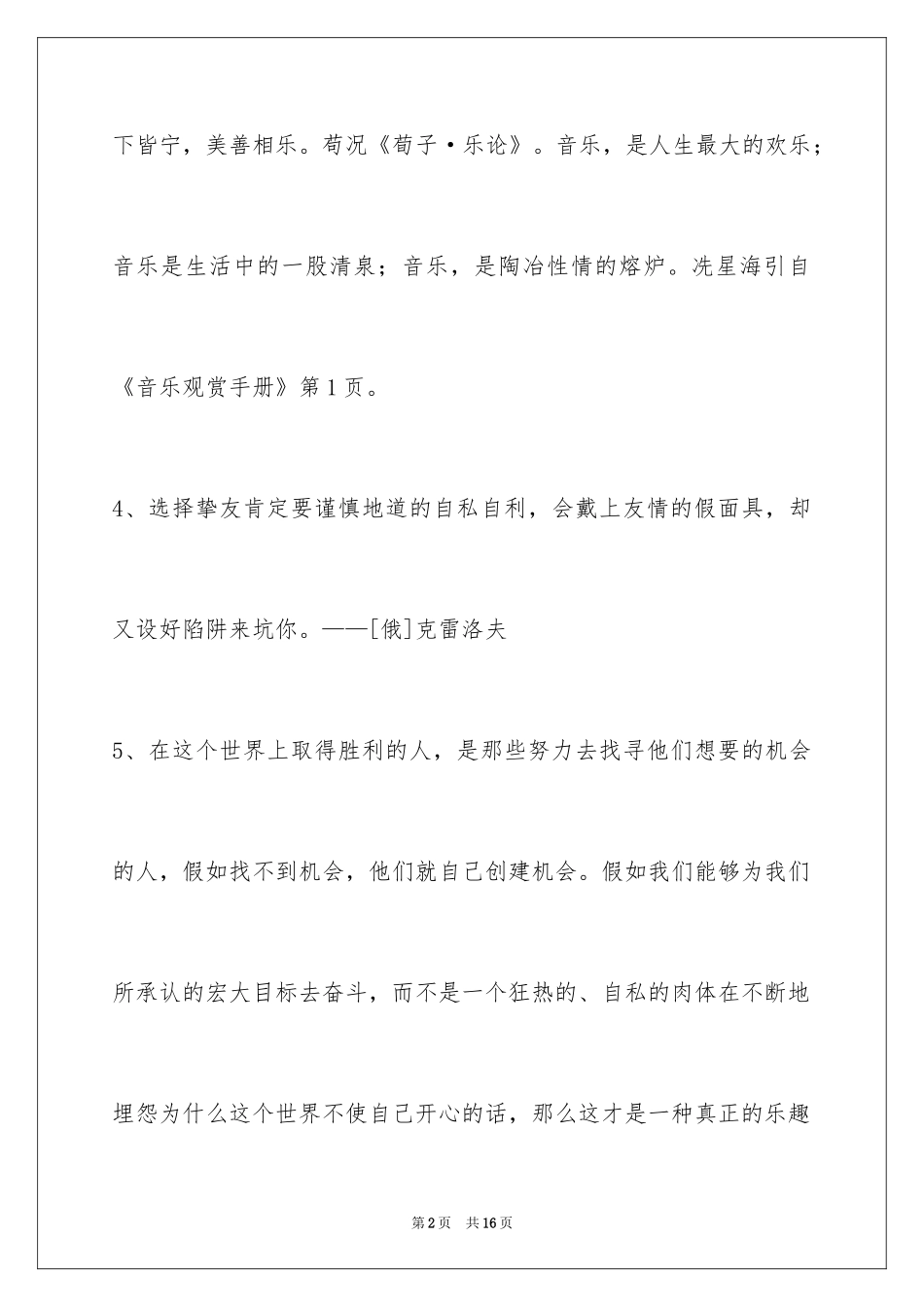 2024人生格言警句_2_第2页