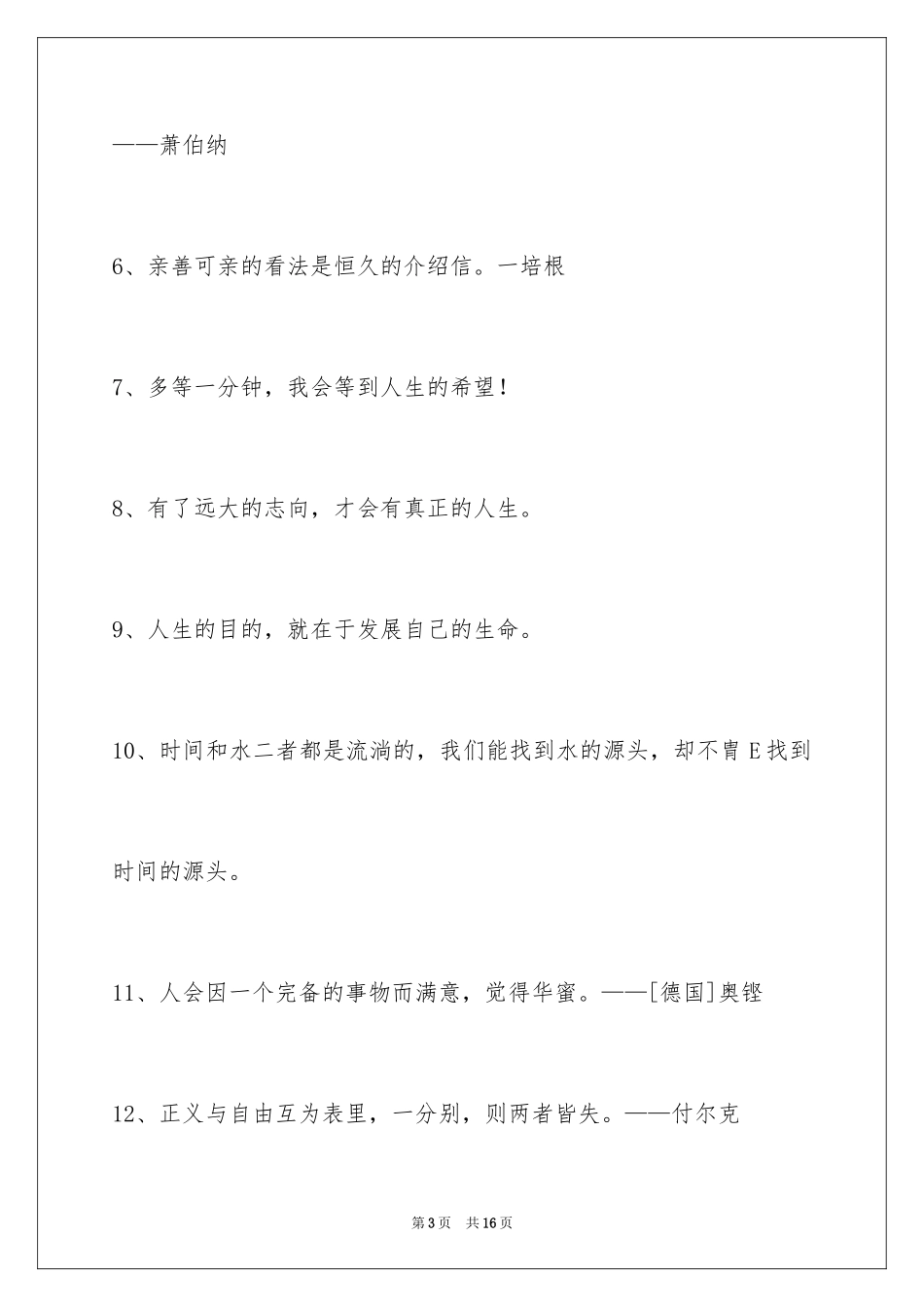 2024人生格言警句_2_第3页