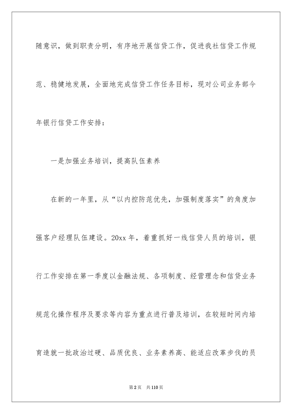 2024信贷工作计划_8_第2页