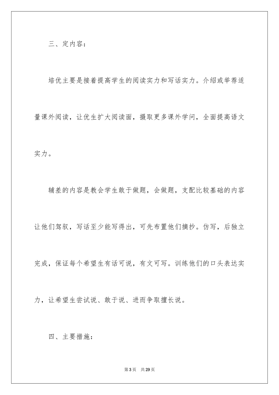 2024一年级上册培优补差工作计划_第3页