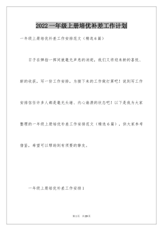 2024一年级上册培优补差工作计划