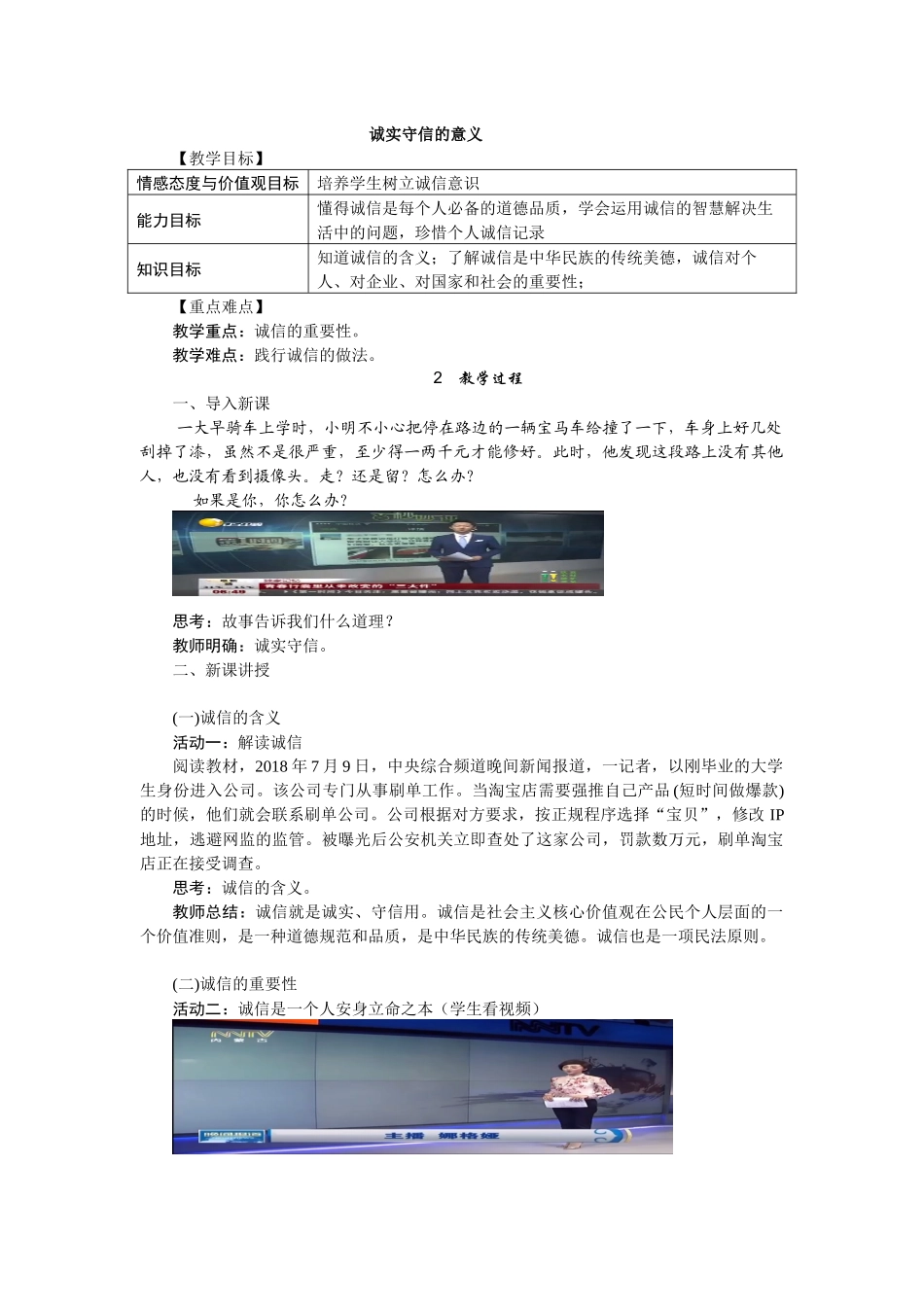 诚实守信的意义_第1页