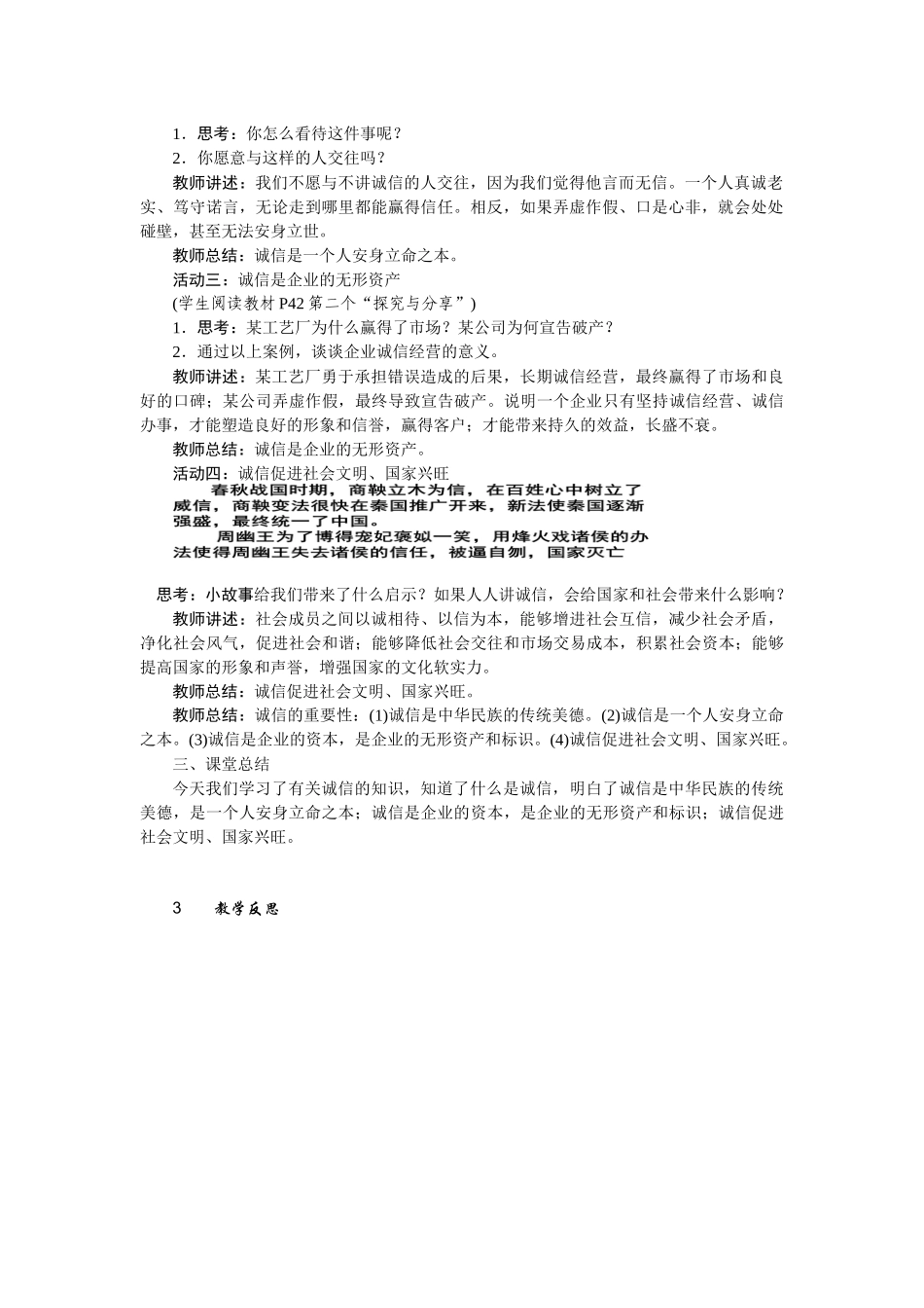 诚实守信的意义_第2页