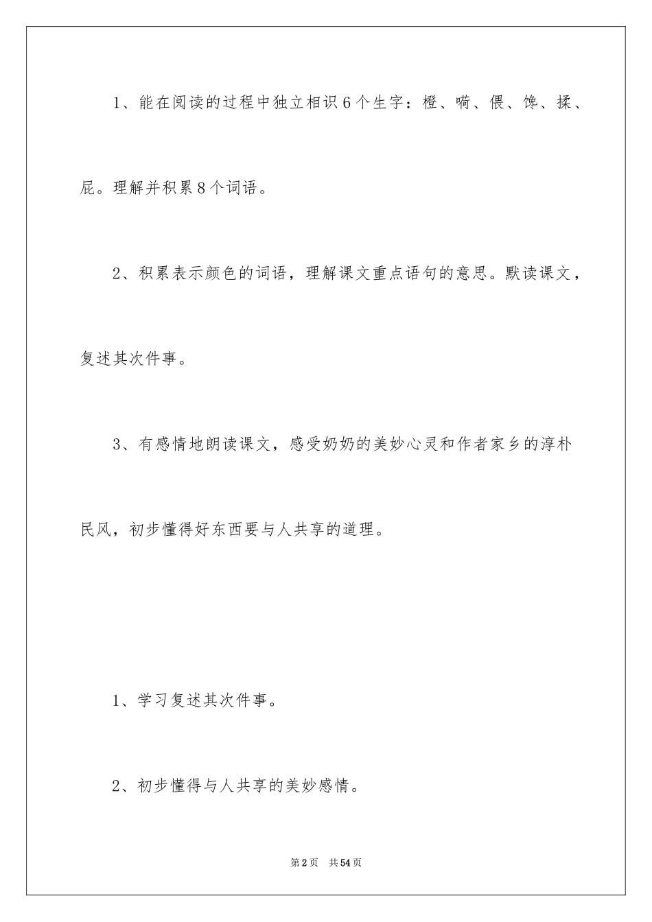 2024《杏儿熟了》教学设计_1_第2页