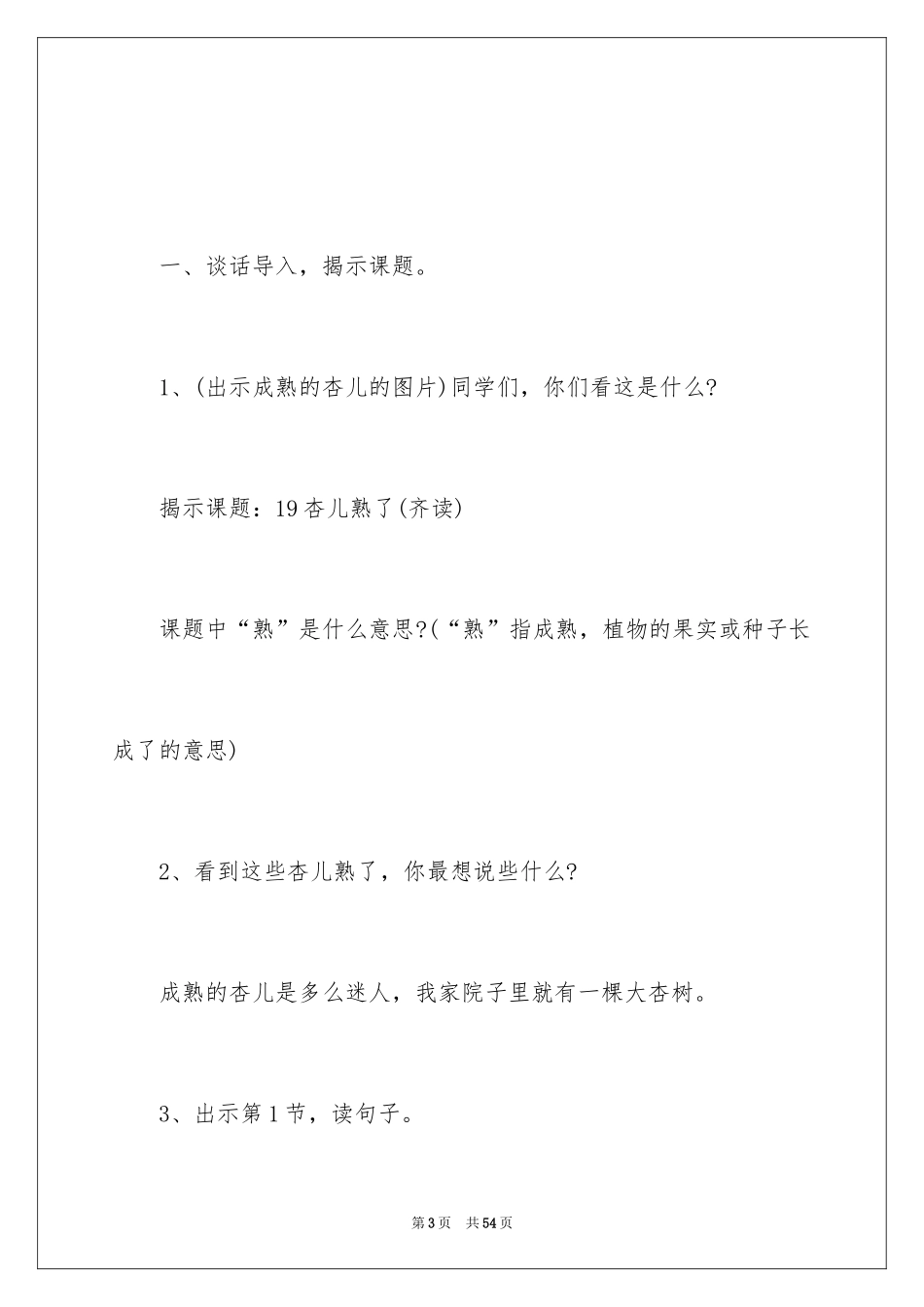 2024《杏儿熟了》教学设计_1_第3页