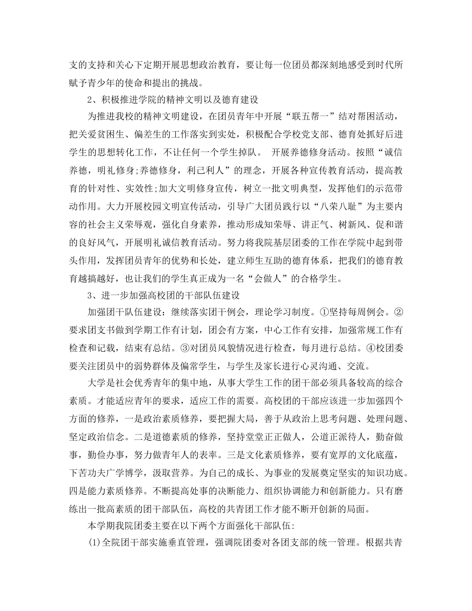 团委副书记工作计划开头 _第2页