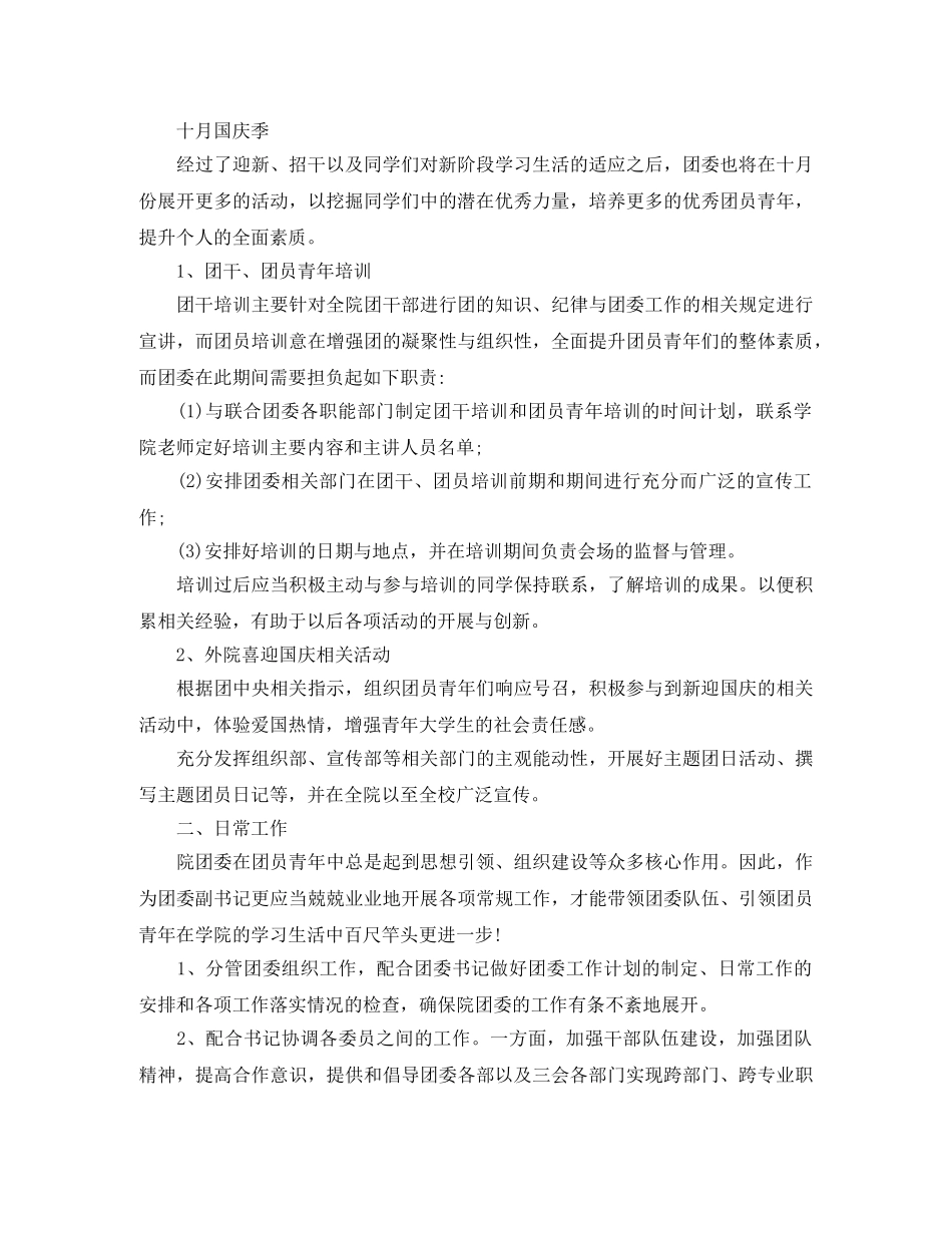 团委副书记工作计划开头语 _第2页