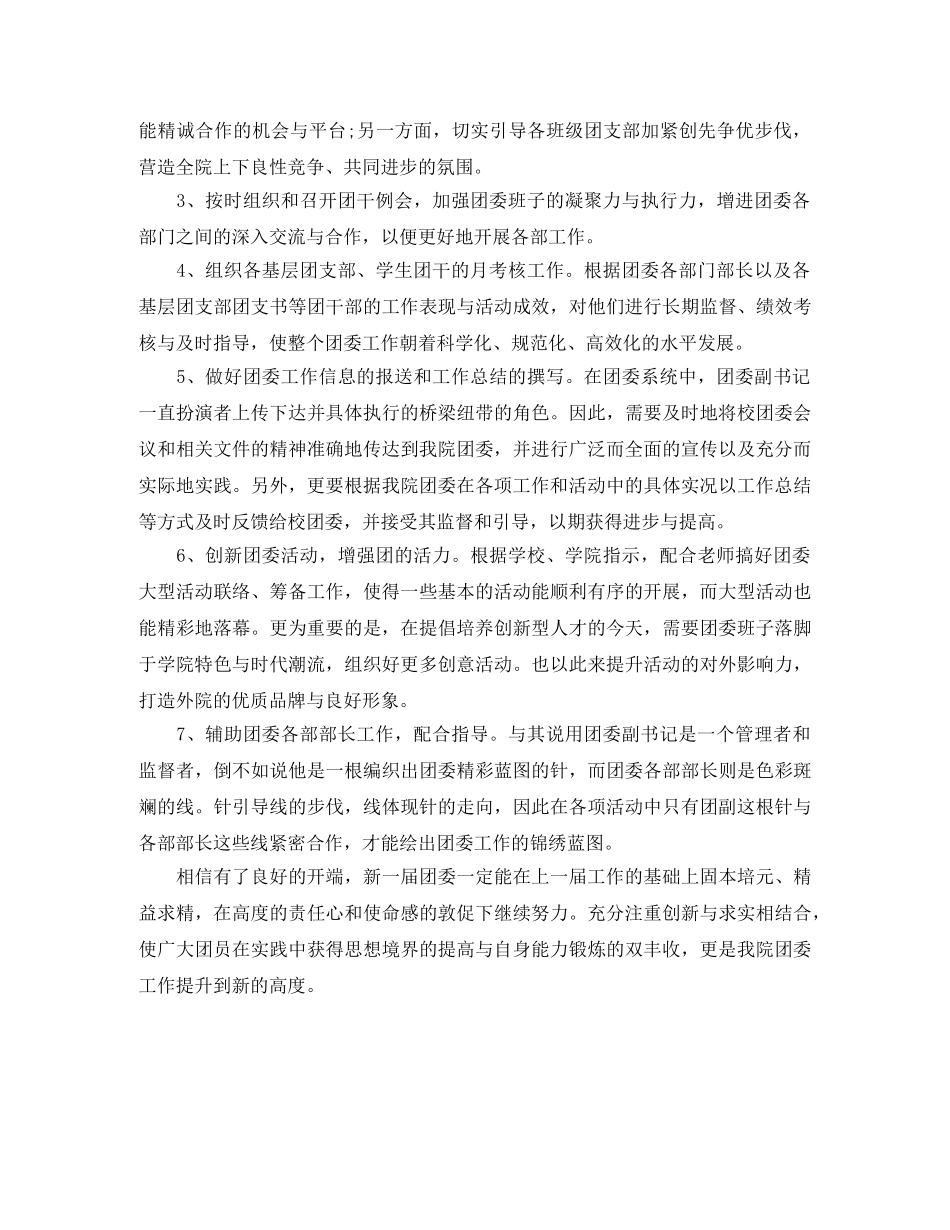 团委副书记工作计划开头语 _第3页