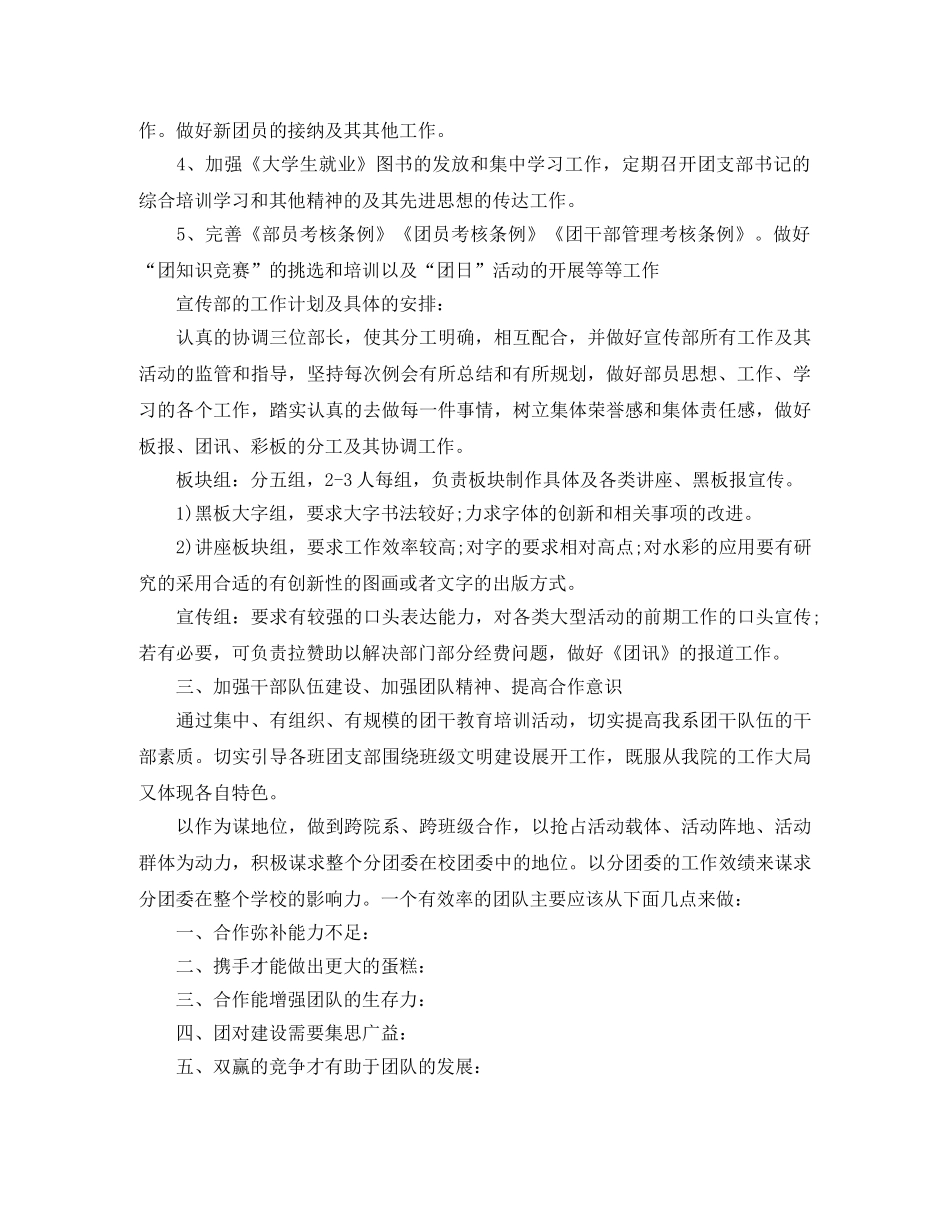 团委副书记工作计划模板 _第2页