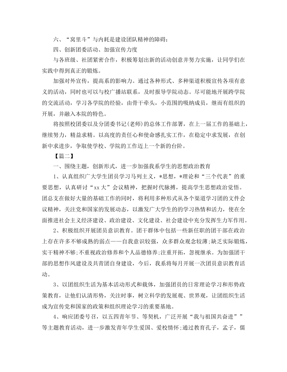 团委副书记工作计划模板 _第3页