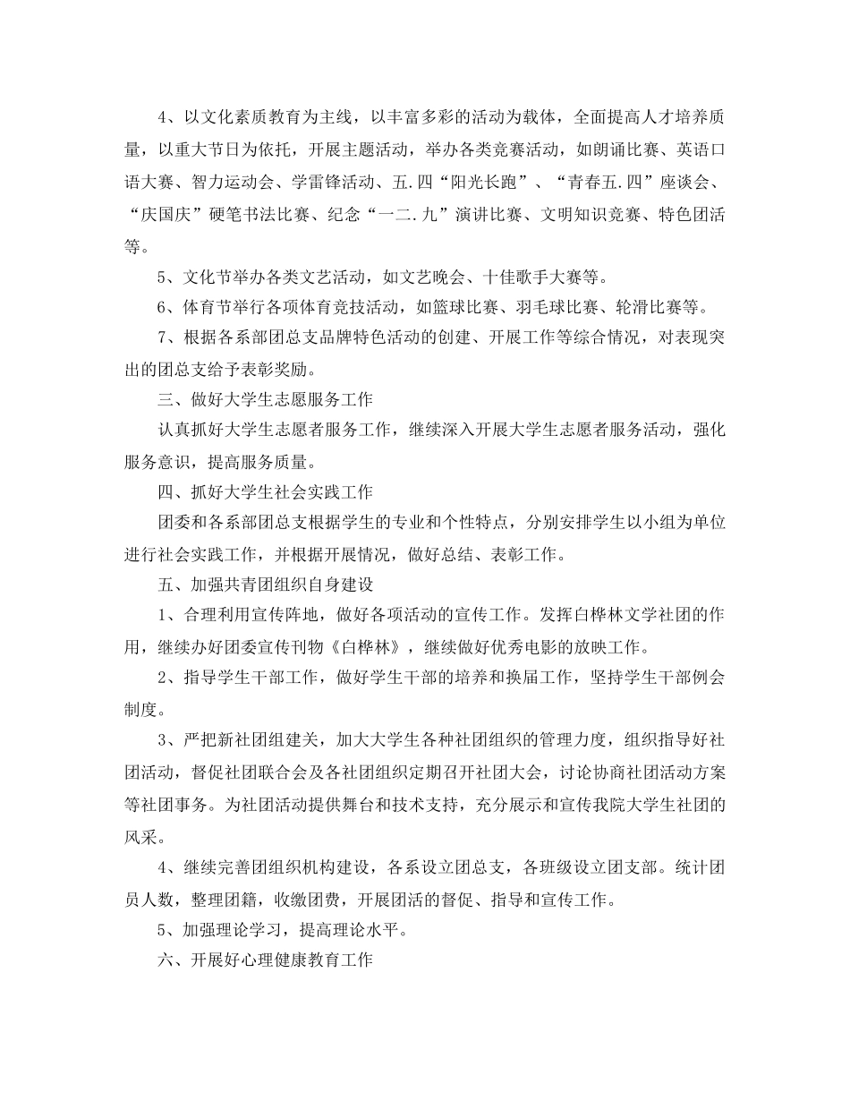 团委副书记工作计划表样本 _第2页