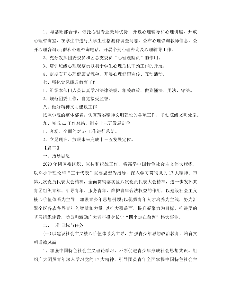 团委副书记工作计划表样本 _第3页