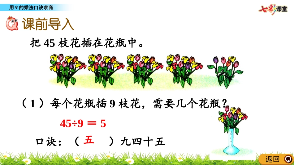 用的乘法口诀求商_第2页