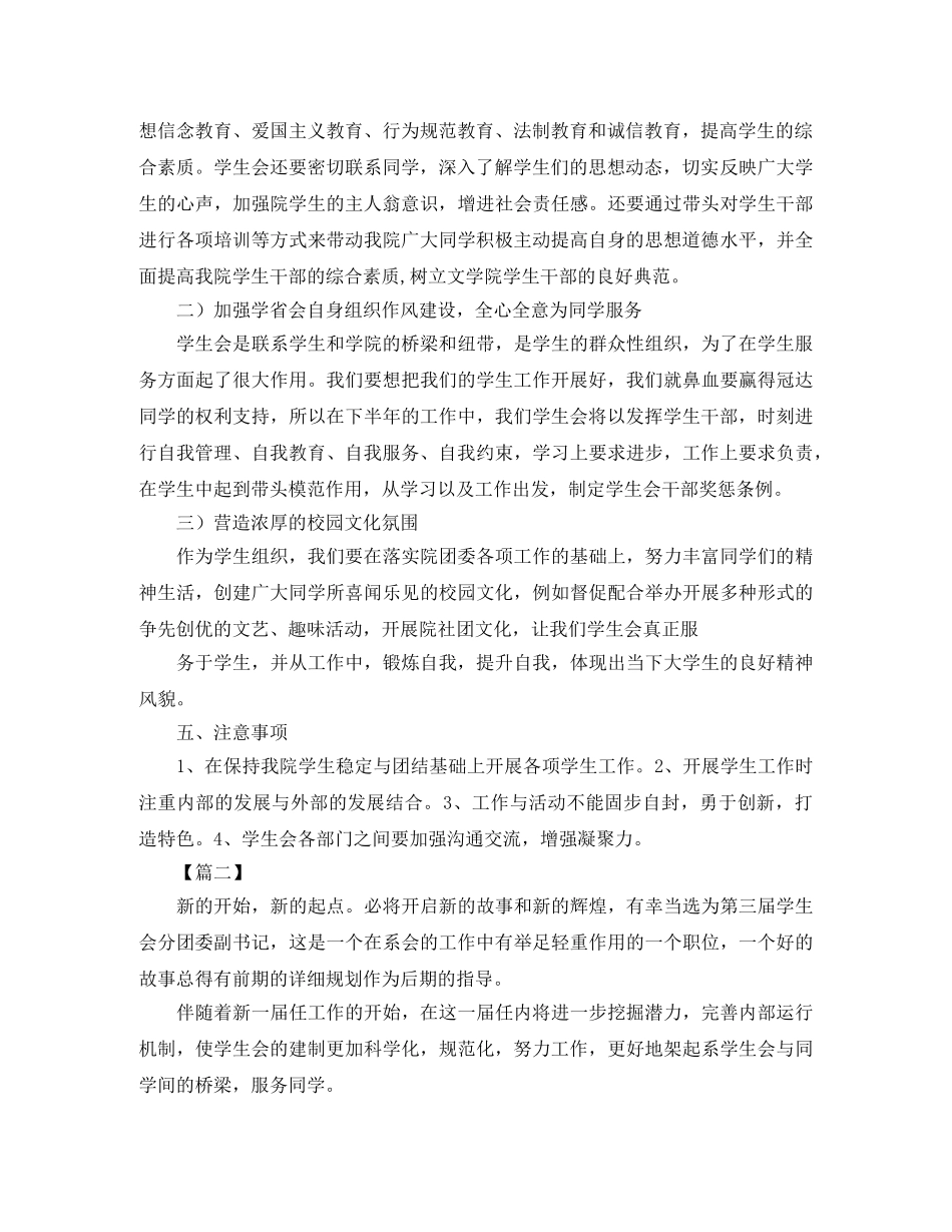 团委副书记工作计划报告 _第2页