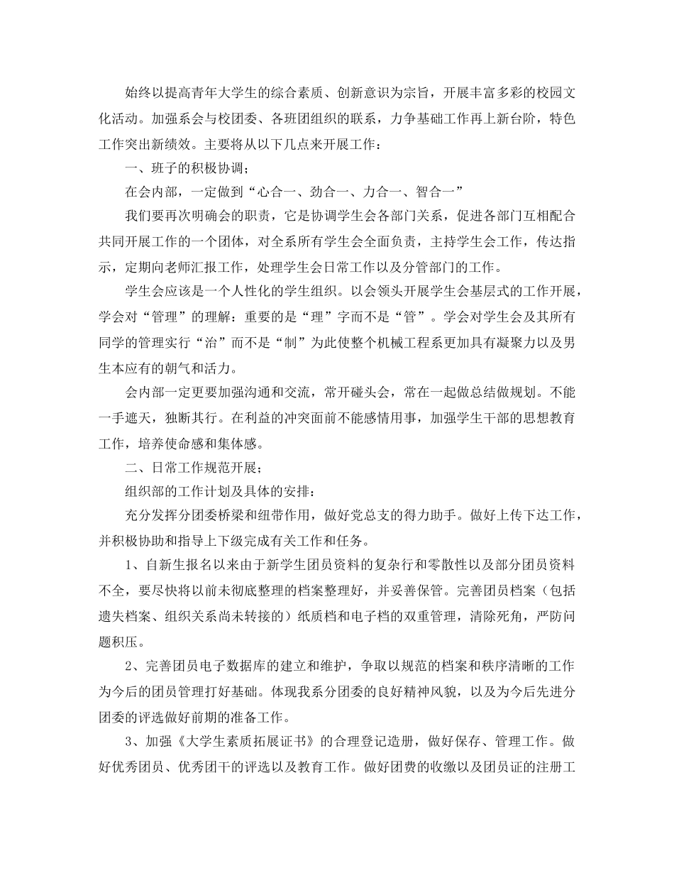 团委副书记工作计划报告 _第3页