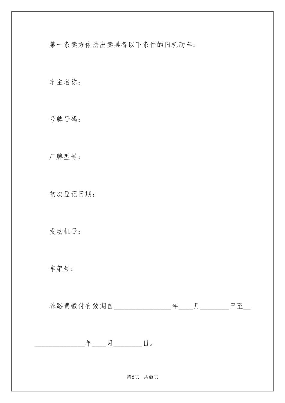 2024买卖合同_1830_第2页