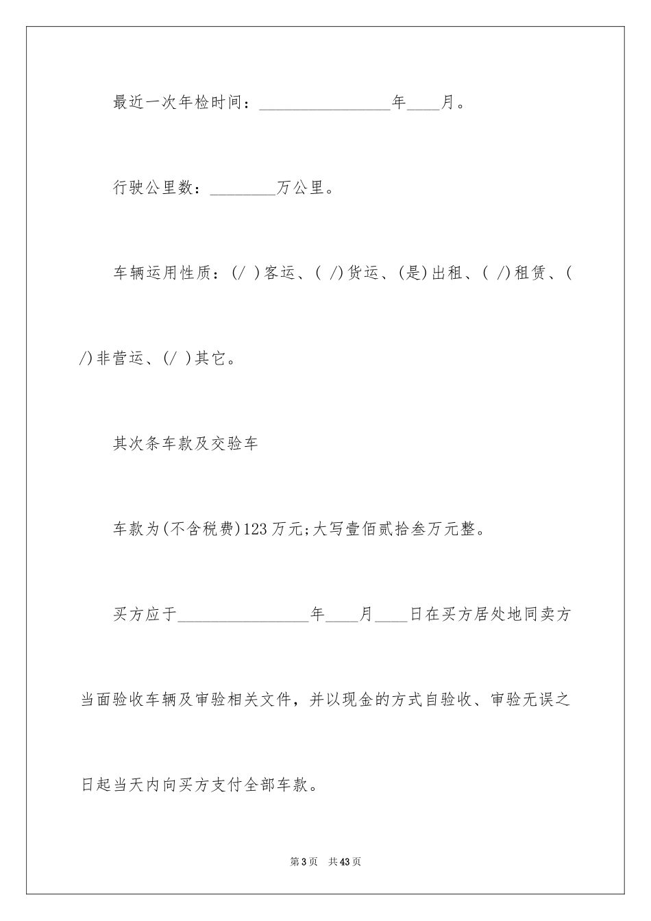 2024买卖合同_1830_第3页