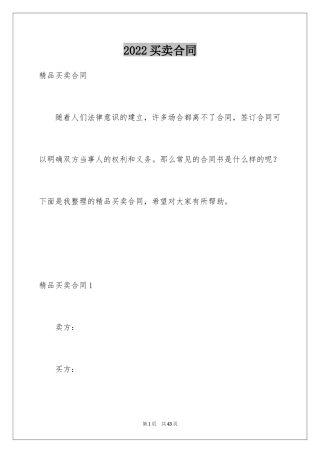 2024买卖合同_1830