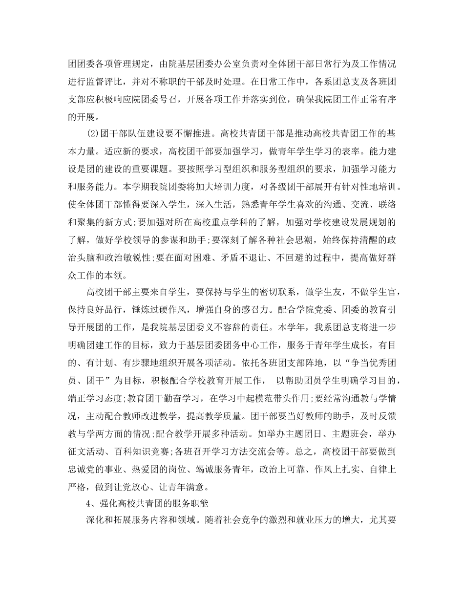 团委副书记工作计划例文怎么写 _第3页