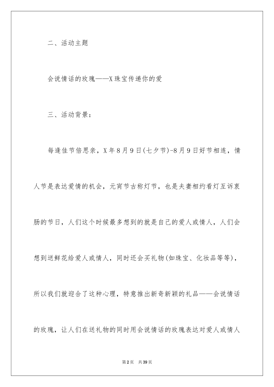 2024七夕珠宝店活动策划方案_第2页