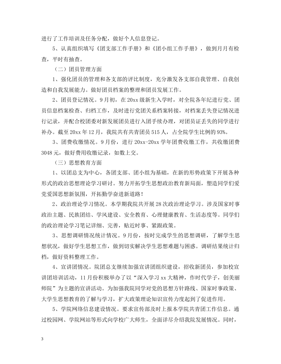 团委副书记工作总结范文三篇 _第3页