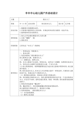 户外：快乐的木头人