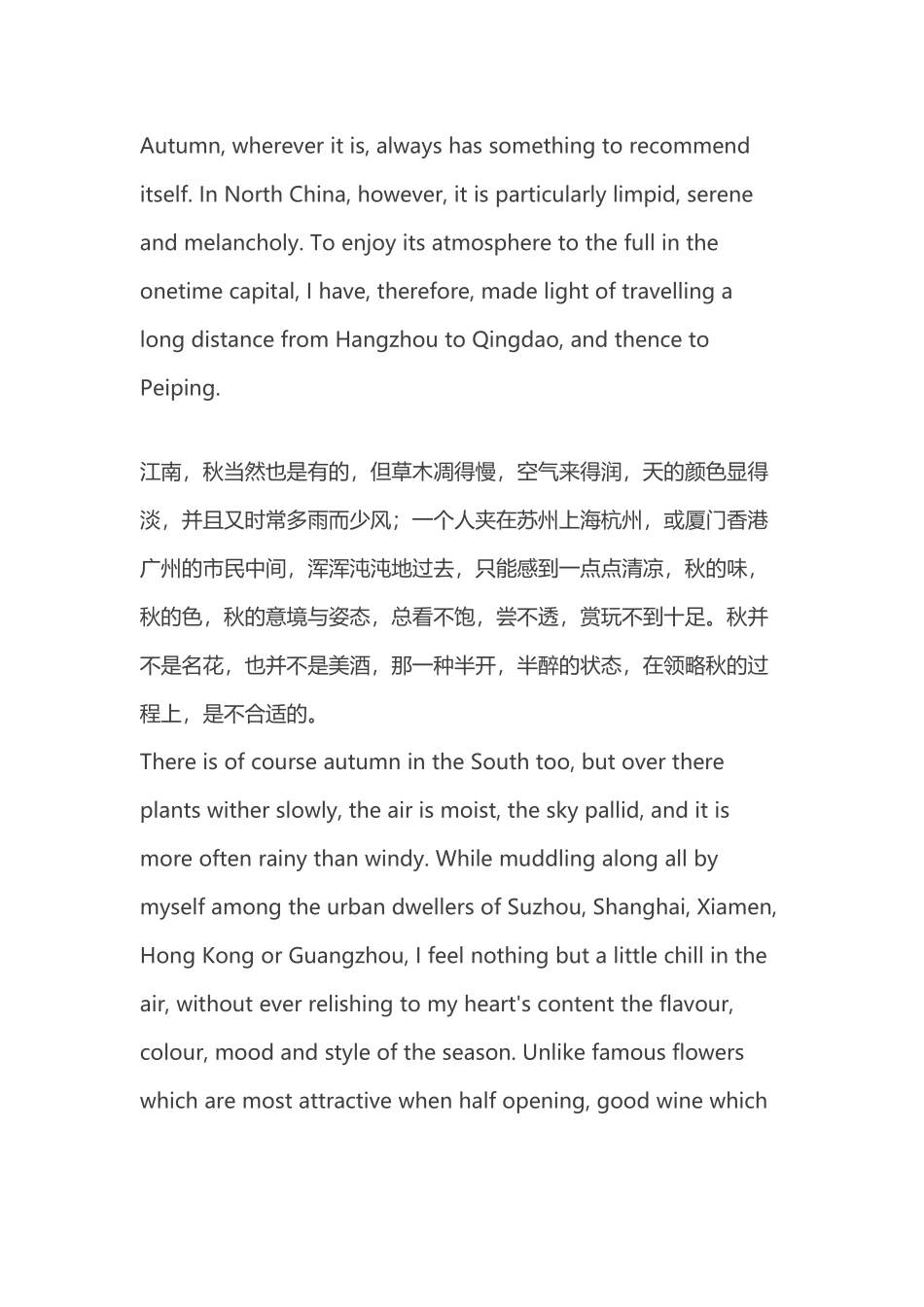 美文翻译赏析：《故都的秋》_第2页