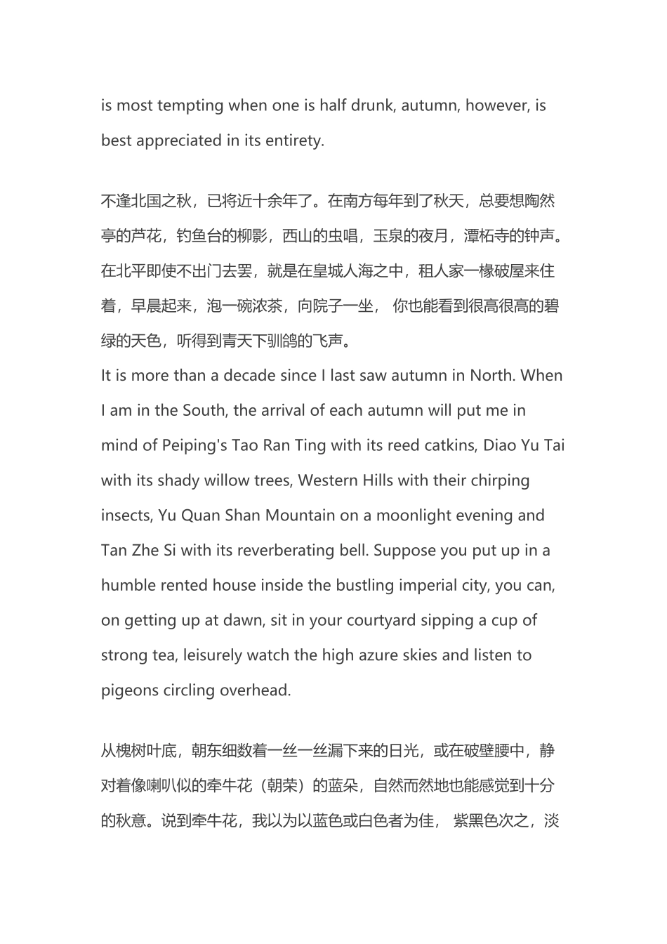 美文翻译赏析：《故都的秋》_第3页