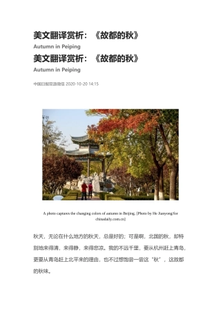 美文翻译赏析：《故都的秋》