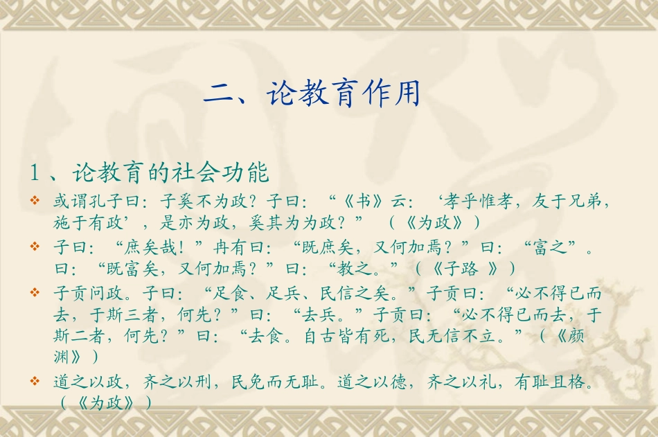 （好）孔子的教育思想_第2页