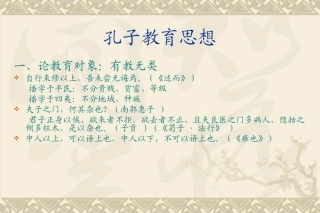 （好）孔子的教育思想