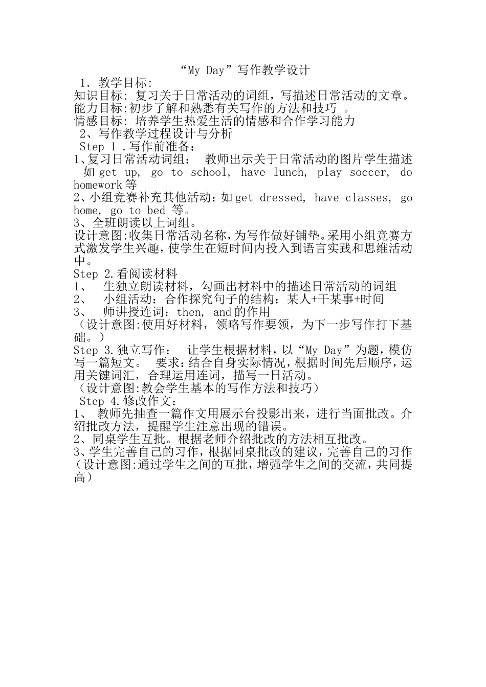 “MyDay”写作教学设计_第1页