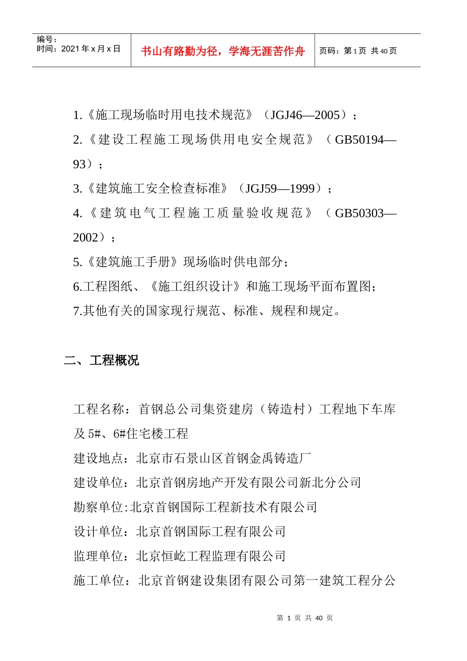 铸造厂5、6楼临时电施工方案XXXX年3月11_第2页