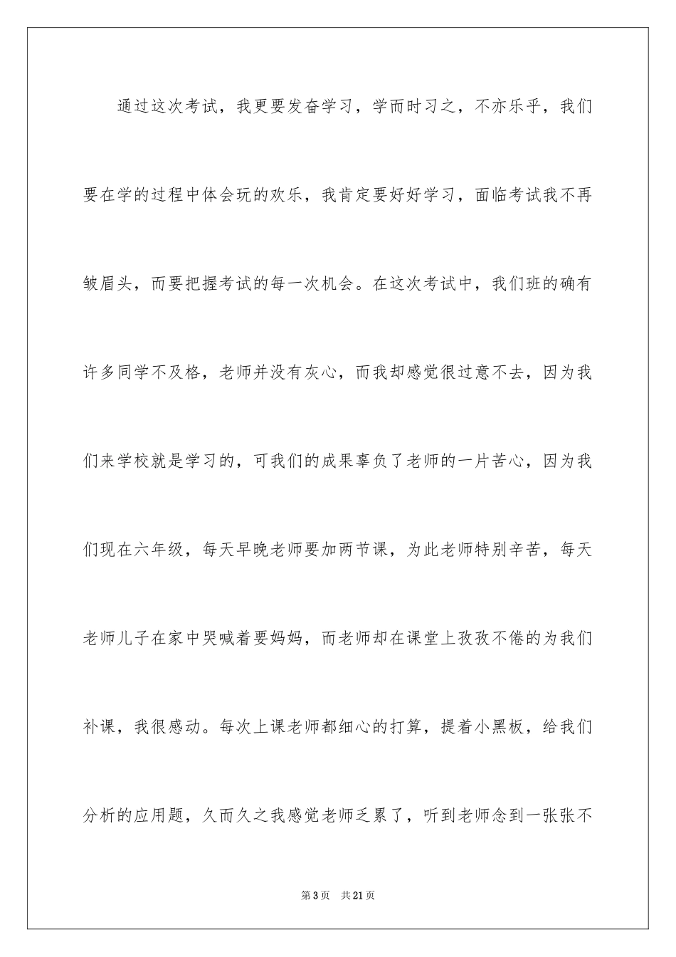 2024中考后的感想作文_5_第3页