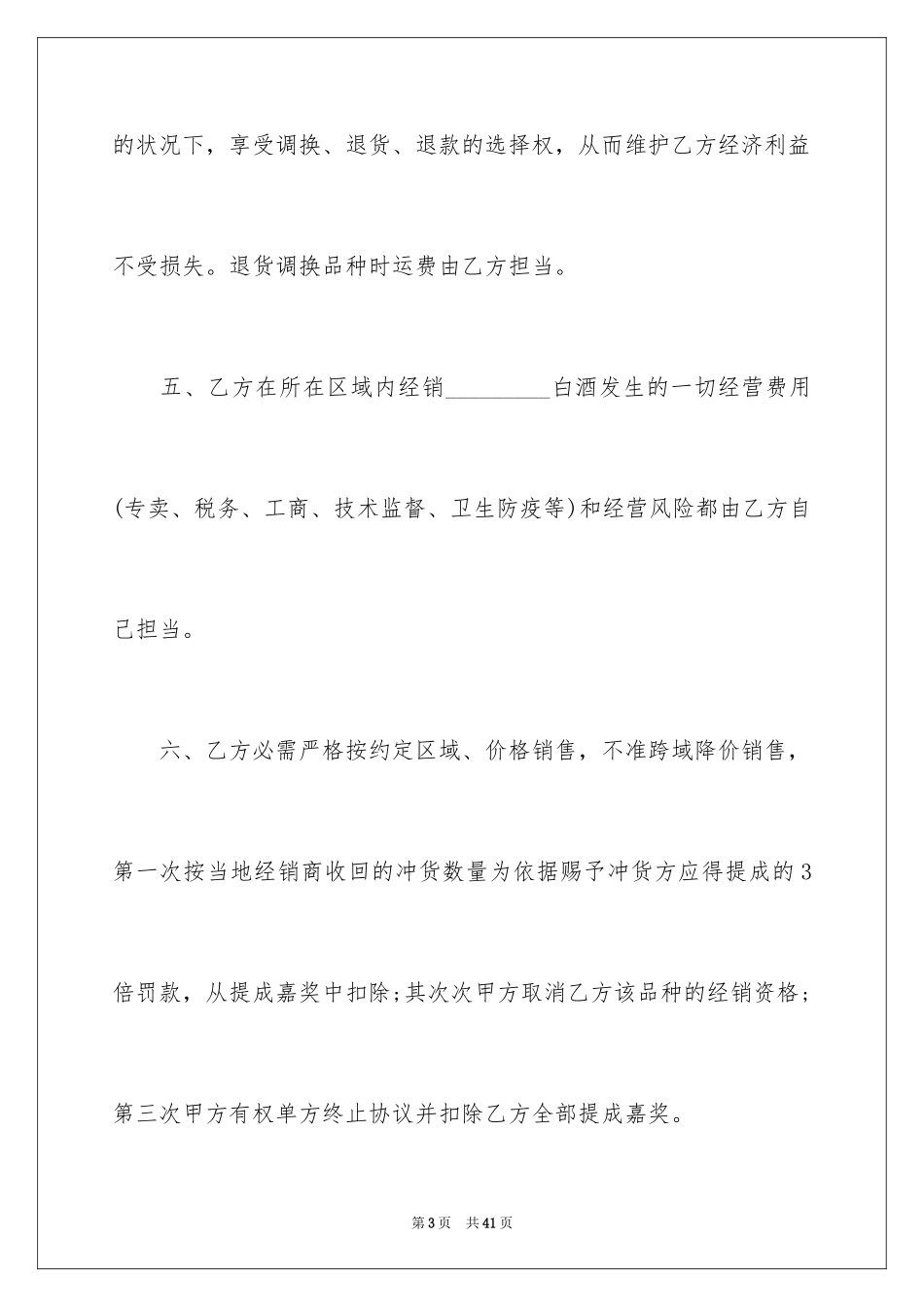 2024买卖合同_3370_第3页