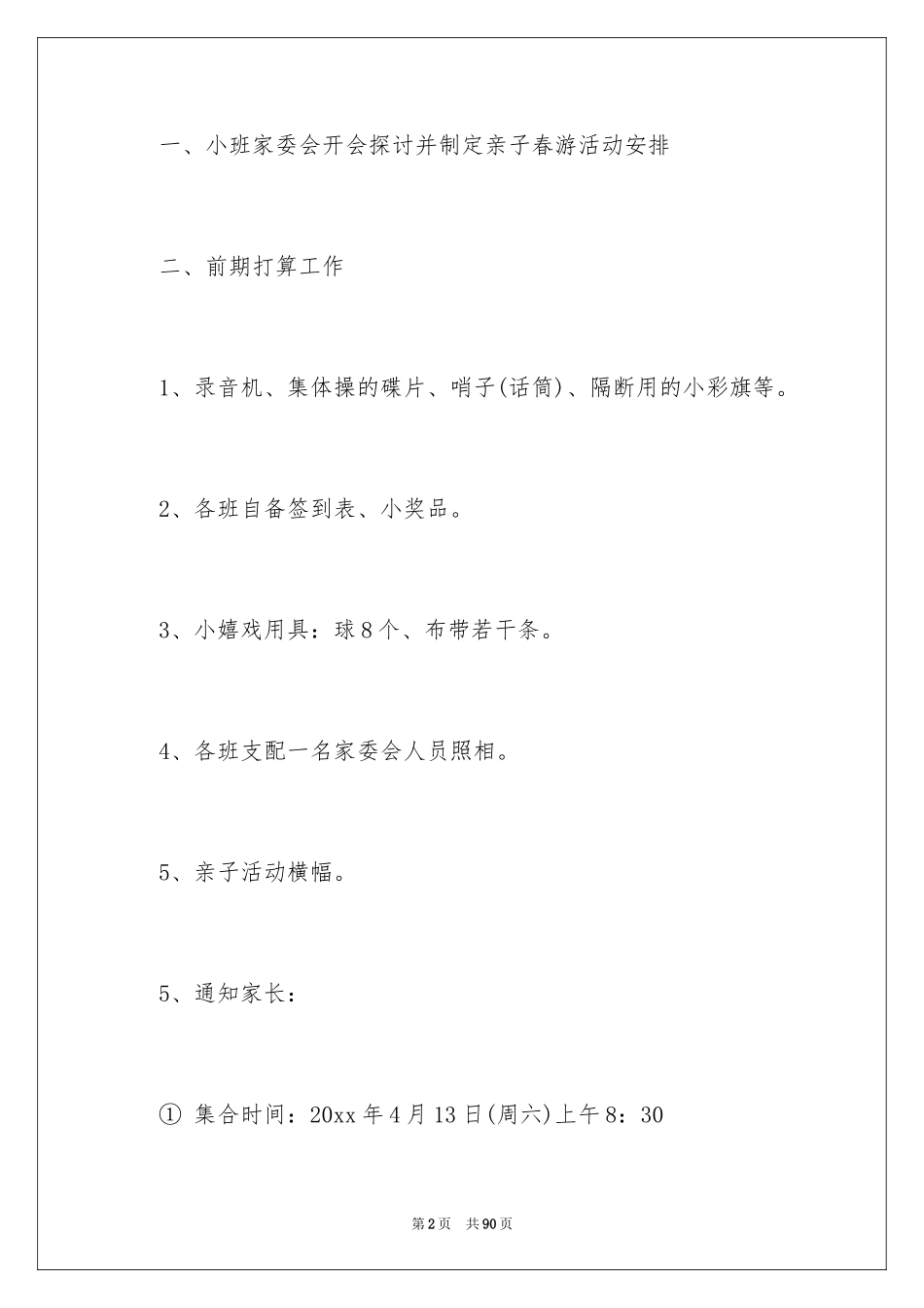 2024亲子游戏活动方案_第2页