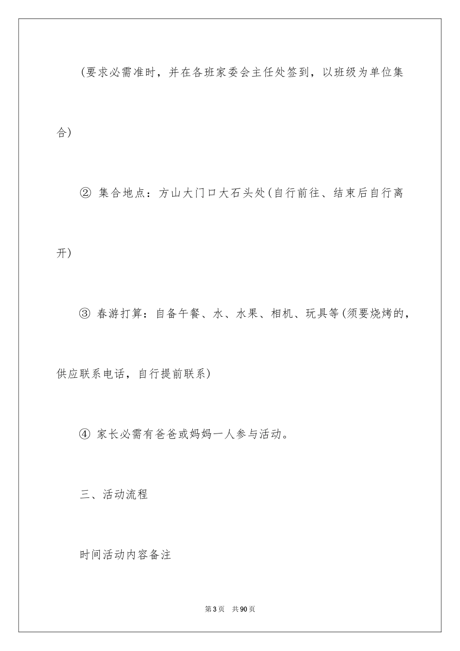 2024亲子游戏活动方案_第3页