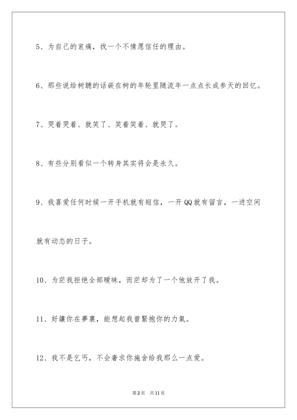 2024伤心的签名75条_3_第2页