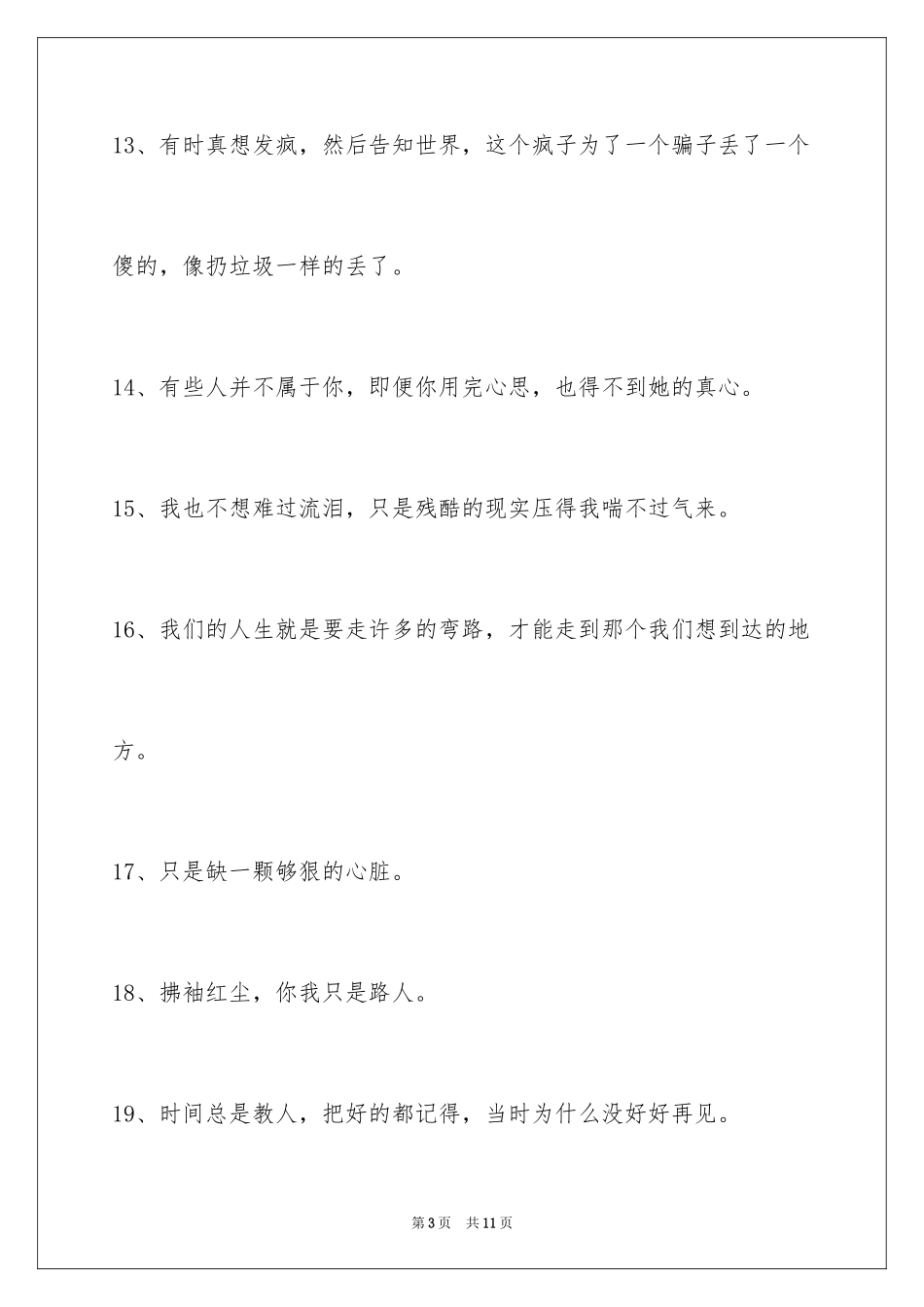 2024伤心的签名75条_3_第3页