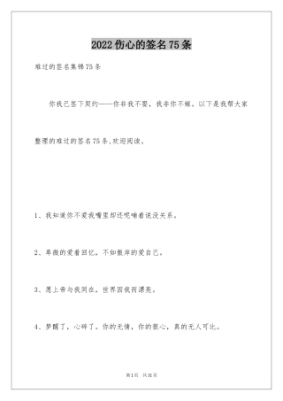 2024伤心的签名75条_3