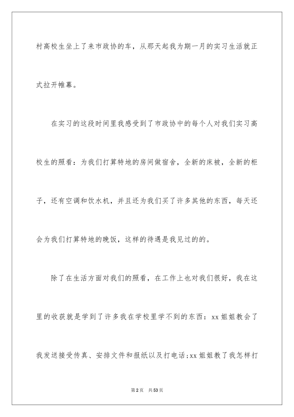 2024专科生实习心得体会_第2页