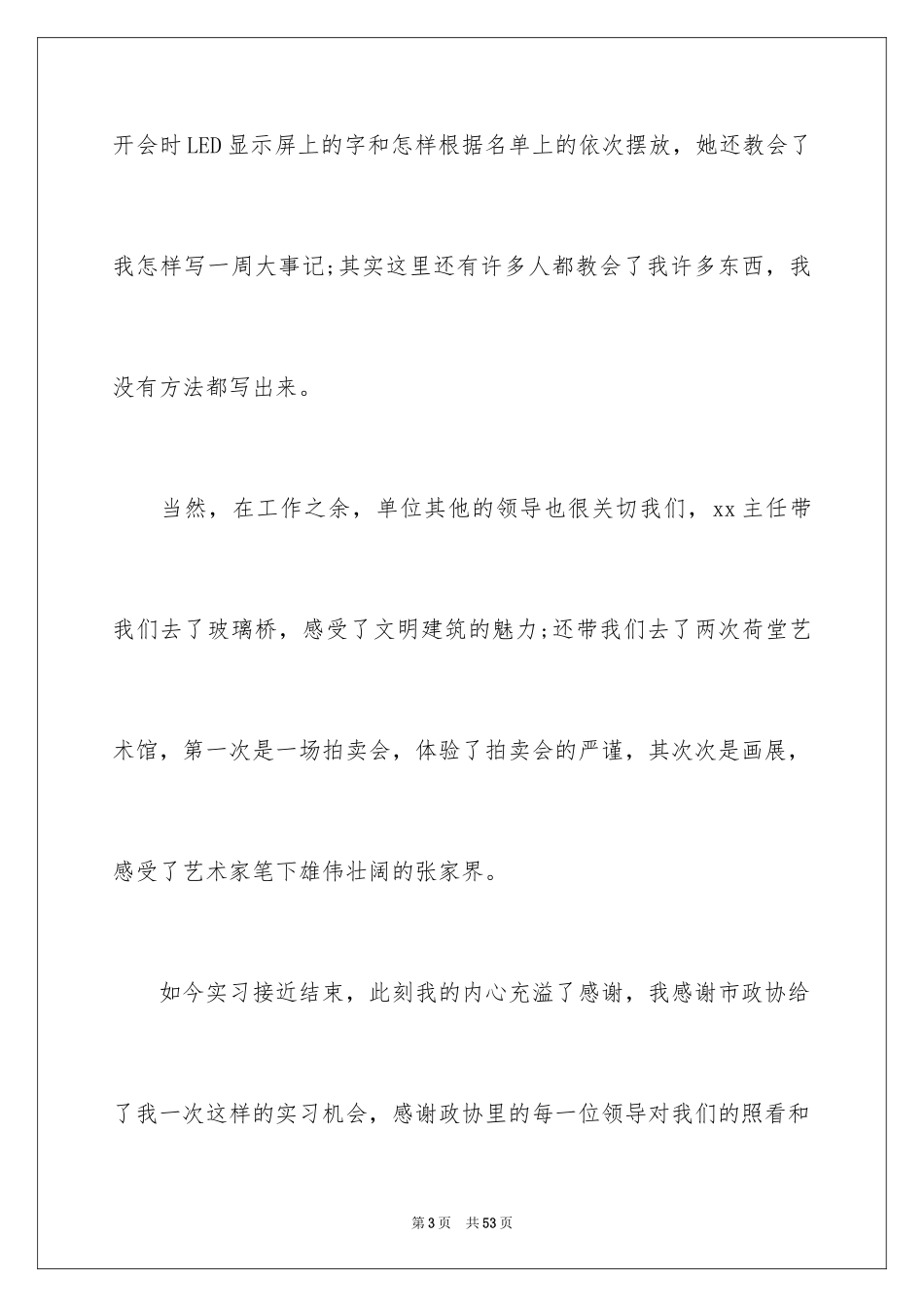 2024专科生实习心得体会_第3页