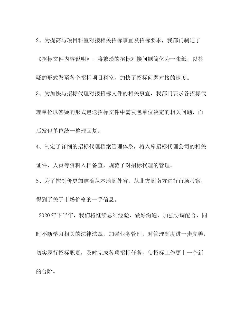 招标办业务受理科年上半年工作总结_第2页
