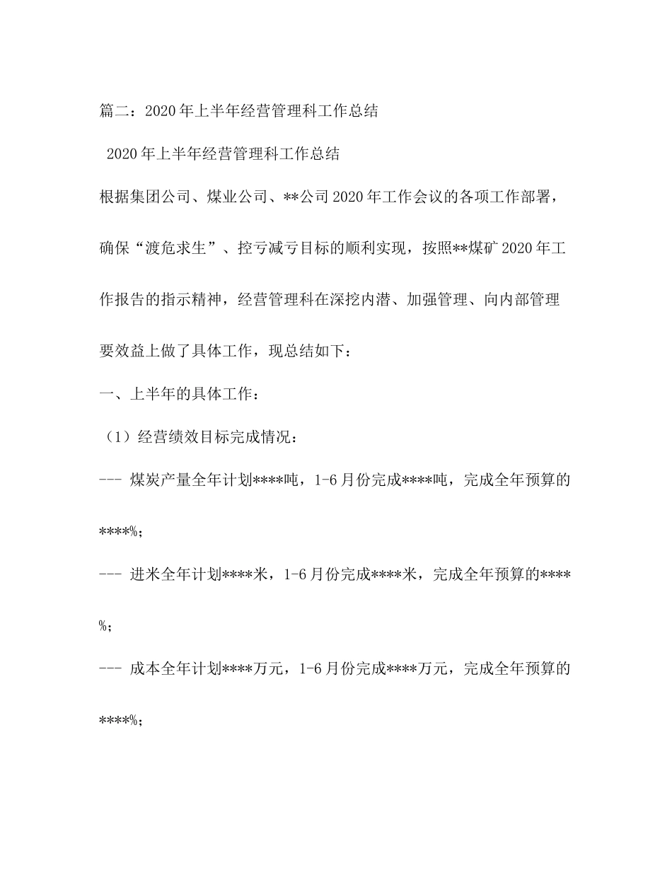 招标办业务受理科年上半年工作总结_第3页