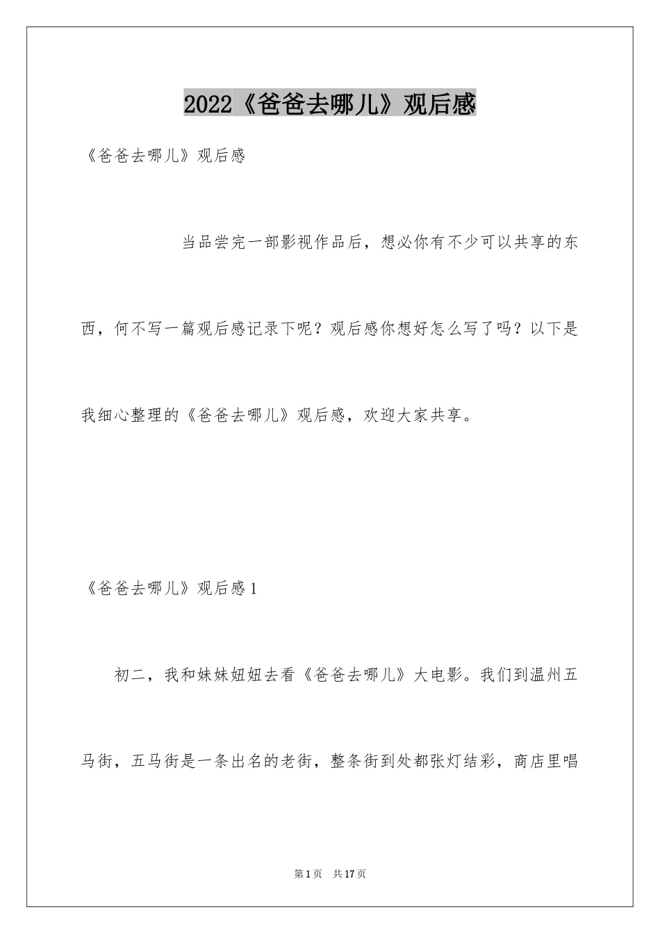 2024《爸爸去哪儿》观后感_15_第1页
